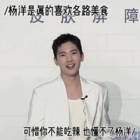 杨洋真是喜欢各路的美食,太喜欢干饭了