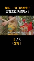 黄磊 :当时我都惊了!一推开门三位顶级美女!