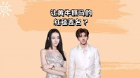 让黄牛抓马的红毯签名?肖战蔡徐坤不约而同,迪丽热巴双重保险