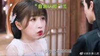 《识兰大赏》小兰花:对对 你们就这么宣传我