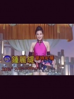 1993国际华裔小姐钟丽缇 超级美丽,魅力四射!