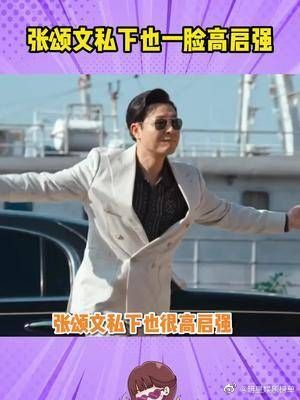 张颂文戏里戏外嘴都没停过,张颂文私下也一脸高启强