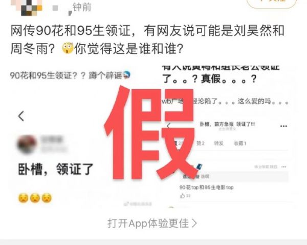 刘昊然后援会否认领证传闻