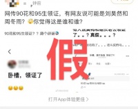 刘昊然后援会回应领证结婚传闻:相关新闻为谣言
