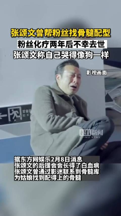 张颂文给后援会会长骨髓配型