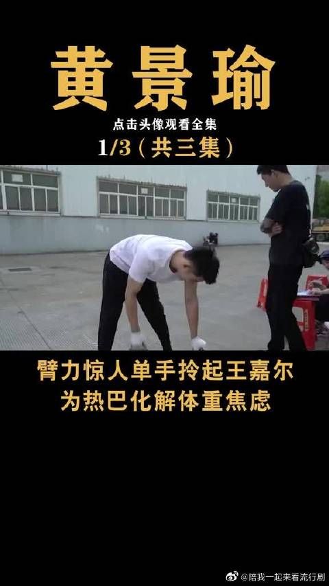 热巴曾因体重一度自卑,黄景瑜只用一只手化解她的体重焦虑