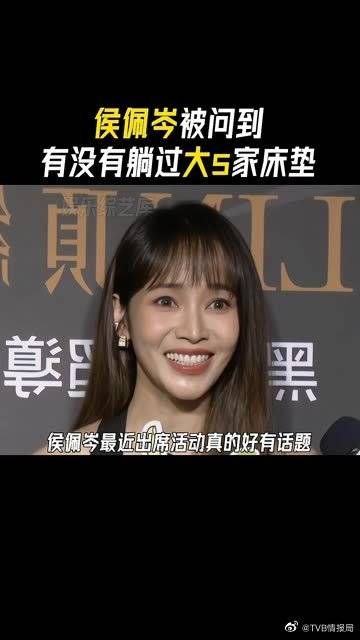 侯佩岑被问有没有躺过大s家床垫? 这回答绝了,高颜值高情商!