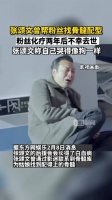 张颂文给后援会会长骨髓配型