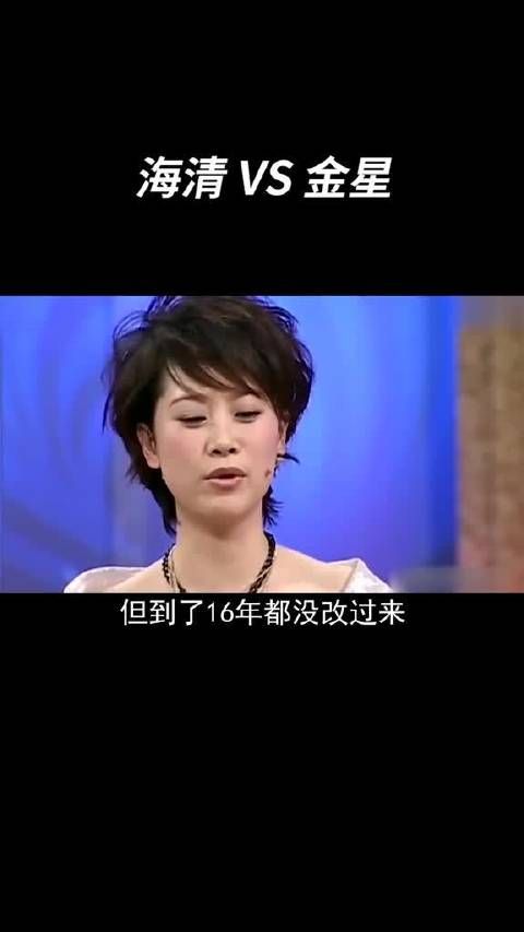 当海清的嘴遇到金星，毫无破绽，不过她是真的很善良