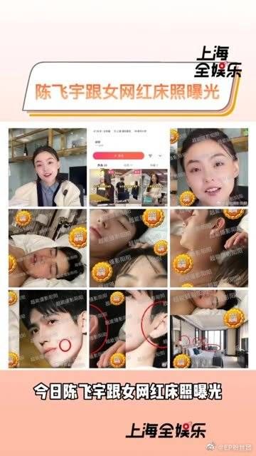 陈飞宇跟女网红床照曝光