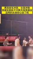 男孩发生冲突,女孩冲到男朋友面前,吼道不许欺负我男友……
