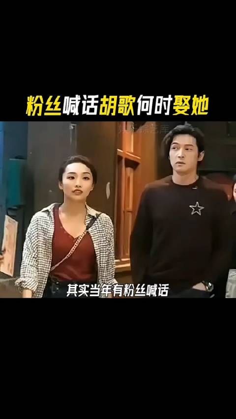 女粉丝喊话让 胡歌 娶她，当时胡歌老婆就在现场！