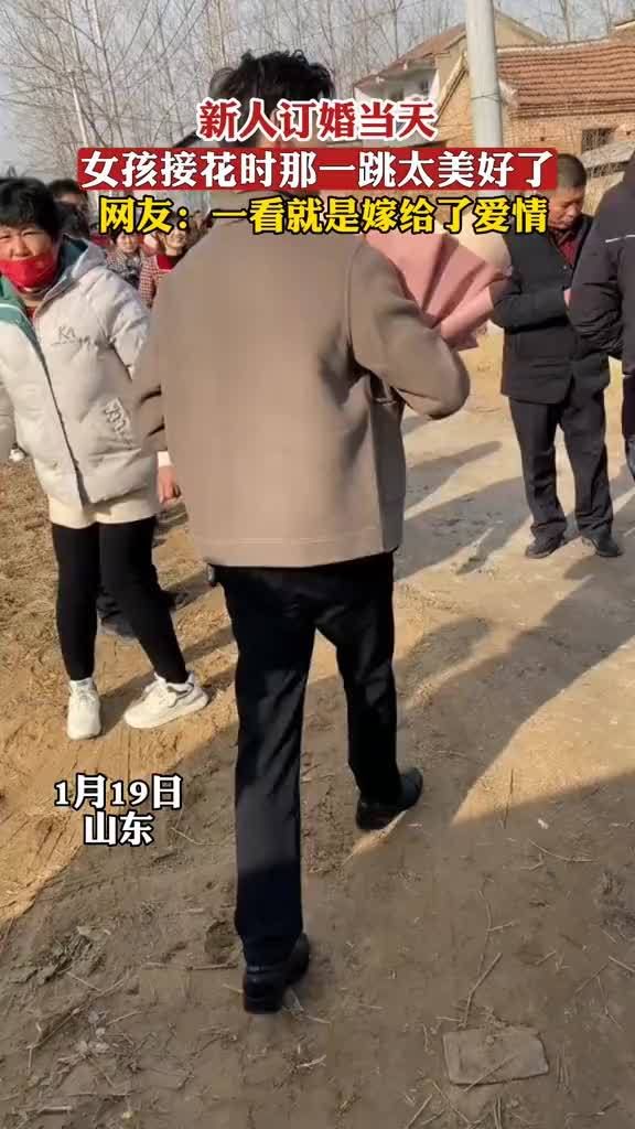 订婚当天女孩那一跳太美好了,网友:一看就是嫁给了爱情