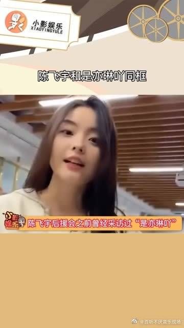 陈飞宇和是亦琳吖同框照，原来真嫂子就在粉丝中