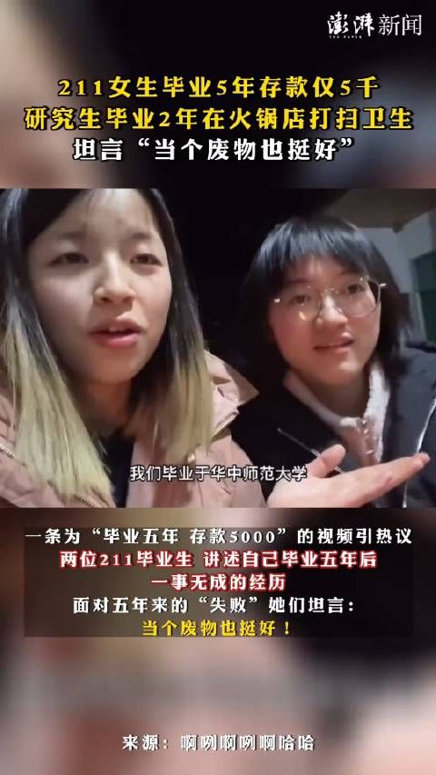 211女生毕业5年存款仅5千