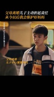 父母离婚儿子主动承担责任,从今以后我会保护好妈妈的
