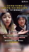211女生毕业5年存款仅5千