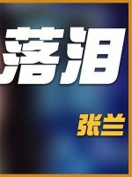 大S惨遭台湾女星嘲笑,床垫风波被搬上荧幕