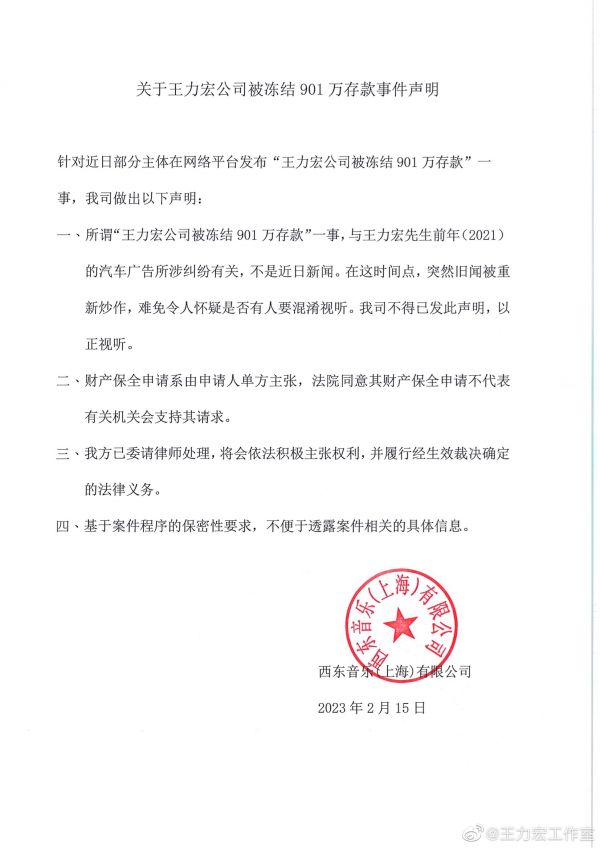 王力宏工作室回应被冻结存款