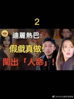 杨幂刚被捕,热巴又闹出「人命」!