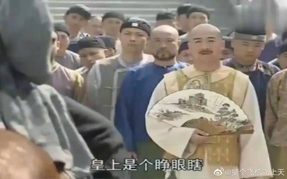恶霸不信对方是康熙，下秒侍卫带来龙袍，吓得赶紧下跪！