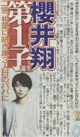 岚成员樱井翔通过事务所报告当爸喜讯
