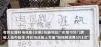 当地回应《狂飙》取景地拍照收费:系个人行为