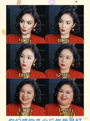 大嫂多少斤的气质最好?