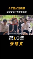 张颂文未成名前,完全被一些所谓的一线明星忽略……