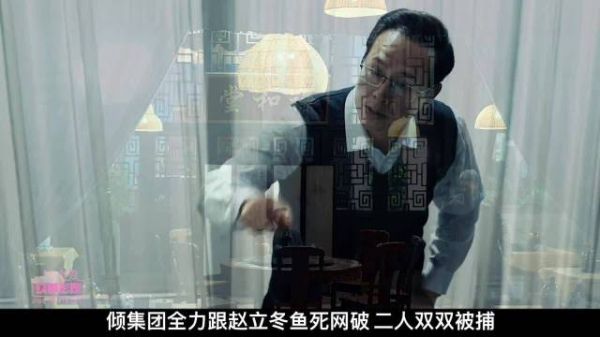 高启强被安欣救活,倾集团全力跟赵立冬鱼死网破,二人双双被捕