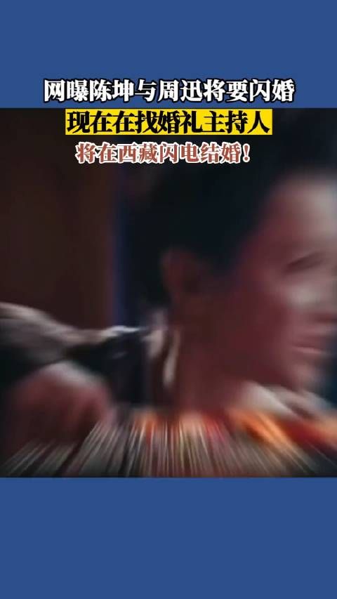 2023年第一瓜，网曝周迅和陈坤将在西藏完婚，网友纷纷送上祝福