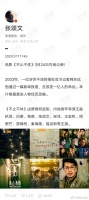 张颂文真的是体面人哎,特意放了有女主苗苗的这张海报……