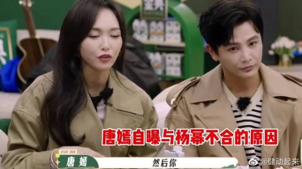 唐嫣自曝与杨幂分道扬镳的原因,注意张杰脱口而出的一句,太意外