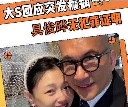 昨晚大S癫痫复发,全身浮肿昏迷……