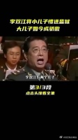 李双江将小儿子惯进监狱,大儿子如今成骄傲