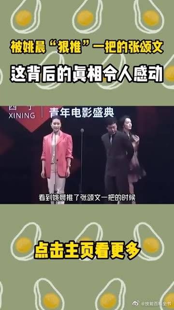 被姚晨“狠推”一把的张颂文,这背后的真相令人感动
