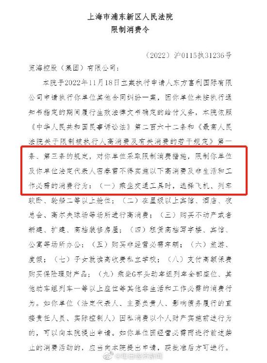 限制消费令