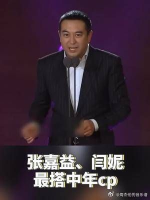 张嘉益和闫妮的默契,那可绝对不是演出来的