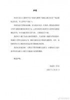 工作室就“疑似宋威龙女友”发声明:纯属虚假