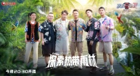 宝藏团领略海南热带雨林风光 ，岳云鹏挑战体能极限