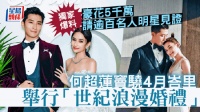 港媒曝窦骁何超莲4月举办婚礼 将花四千多万打造