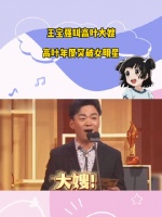 昨天晚上的高叶鲨疯了,荣获年度突破女明星,看宝强激动的……