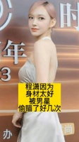 程潇因为身材太好,被男星偷瞄了好几次
