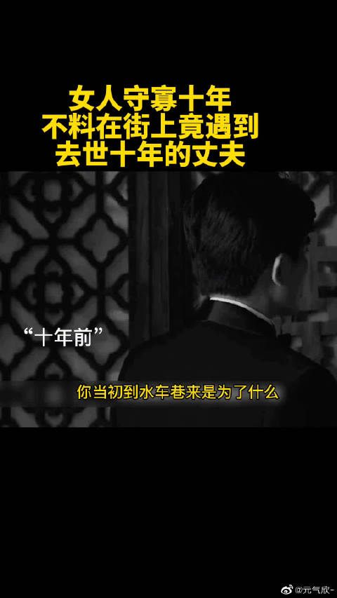 女人守寡十年,不料在街上竟遇到去世十年的丈夫
