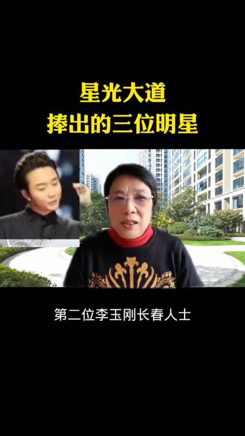 星光大道捧出的三位明星