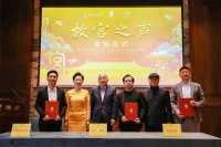 《故宫之声》音乐文化项目启动