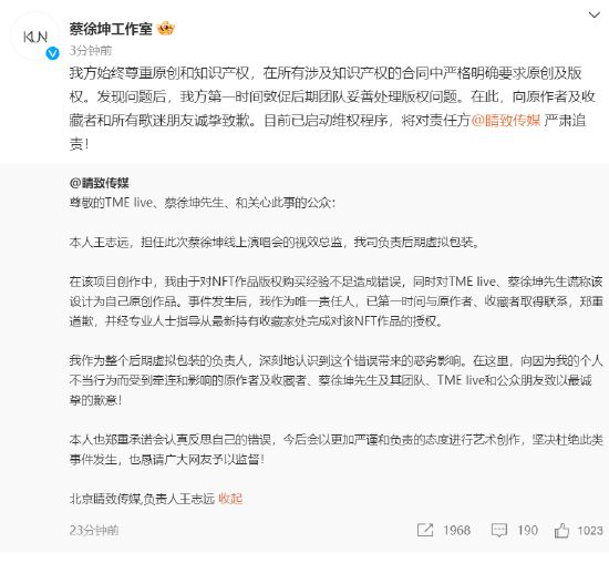 后期团队道歉,蔡徐坤工作室严肃追责