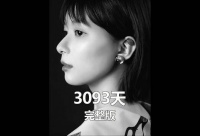 美女被男人囚禁地下室,蒙受了3093天的折磨