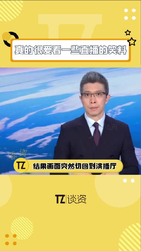 又多了一个,朱广权:慌张中透露出一丝稳重