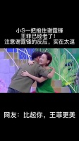 小S一把抱住谢霆锋:王菲已经老了!注意谢霆锋的反应,实在太逗